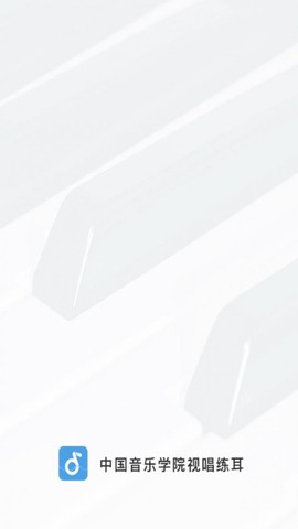 中国音乐学院截图1