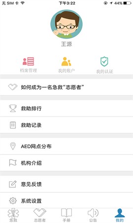 互联急救截图2