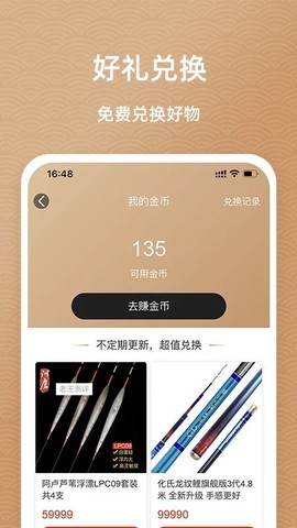 鱼喜团截图1
