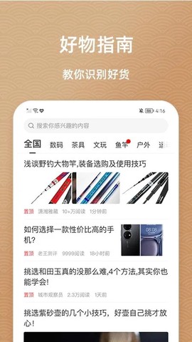鱼喜团截图3
