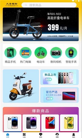 大圣租物截图1