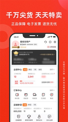 爱库存截图2