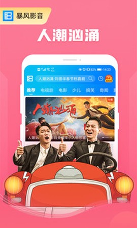 暴风影音截图3