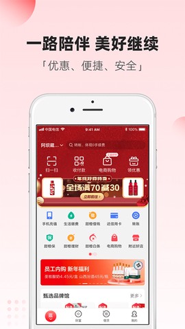 翼支付截图1
