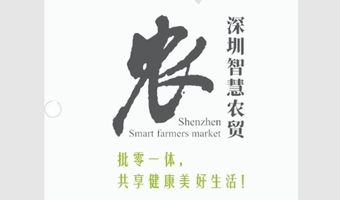 掌上农贸商户端截图1