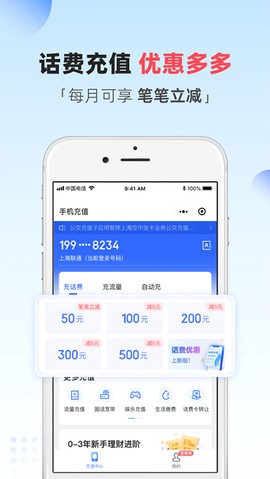 翼支付截图3
