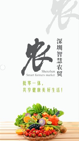 掌上农贸商户端截图2