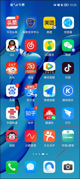 农银e管家[图1]