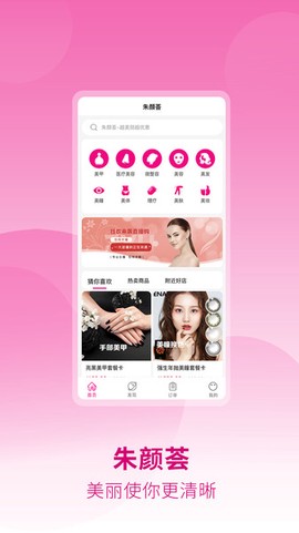 朱颜荟截图3