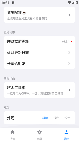 蓝河工具箱截图1