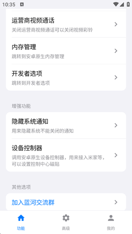 蓝河工具箱截图3