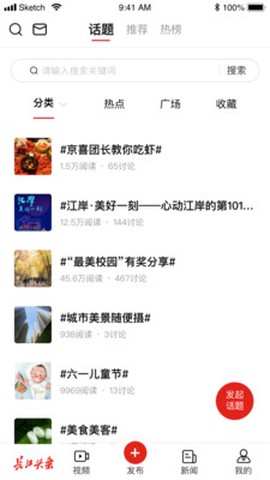 长江头条截图2