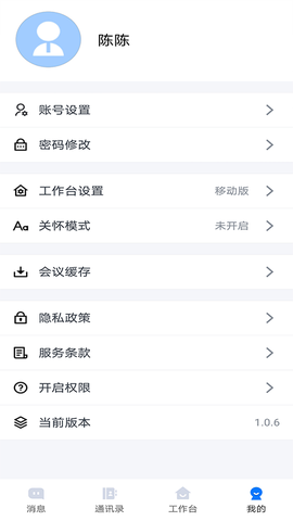 连政通截图3