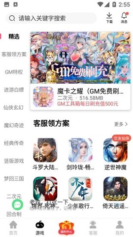 酷酷游戏盒子截图3