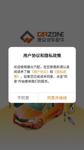 康众汽配[图1]