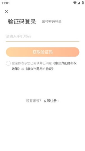 康众汽配截图2