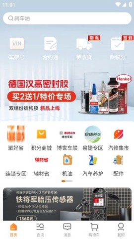 康众汽配截图3