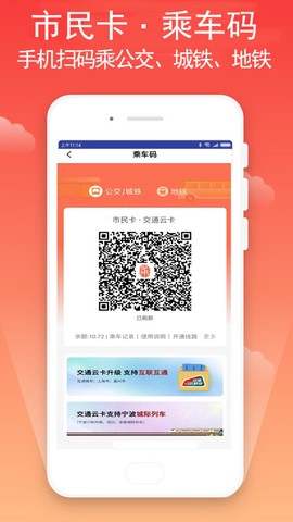 宁波市民卡截图1