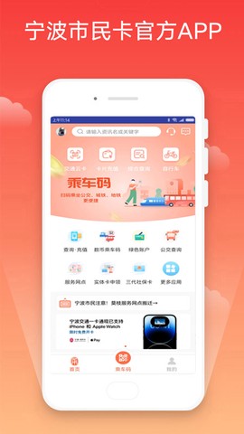 宁波市民卡截图2