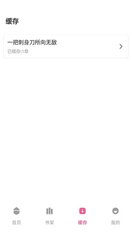 萌喵漫画截图3