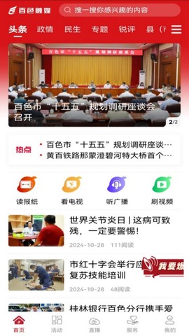 右江日报截图2