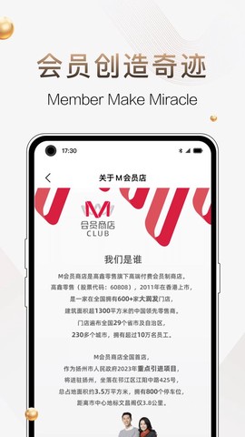 M会员商店截图3
