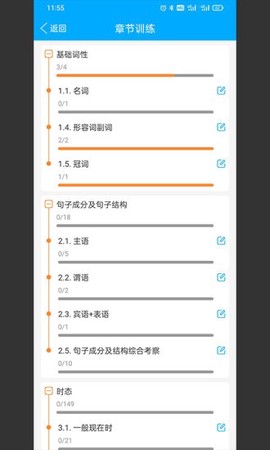 专升本刷题截图2