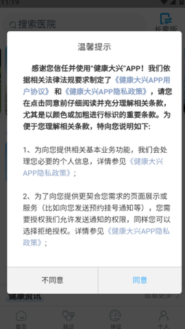 健康大兴截图1
