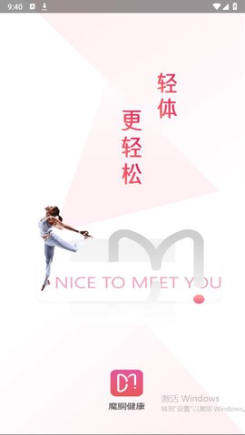 魔胴健康截图1