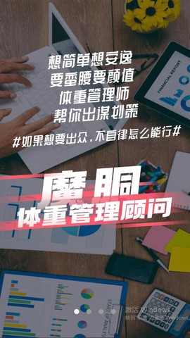 魔胴健康截图2