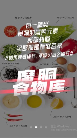 魔胴健康截图3