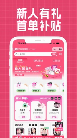 视客眼镜网截图2
