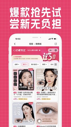 视客眼镜网截图3