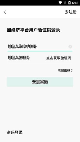 圈经济截图2