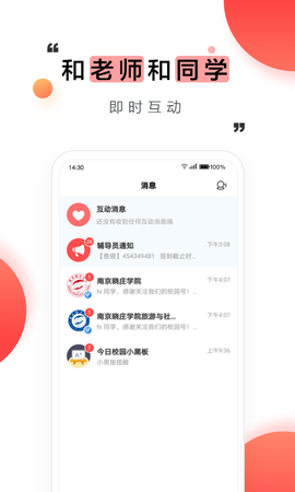 今日校园截图1