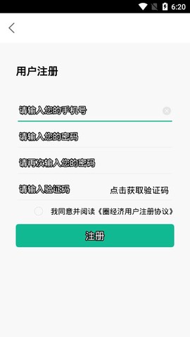 圈经济截图3