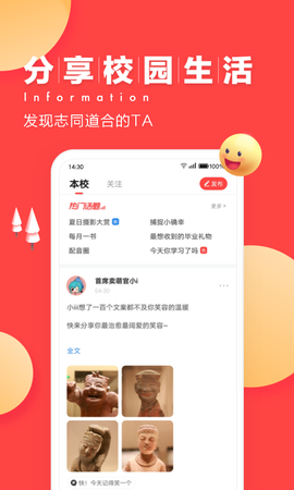 今日校园截图2