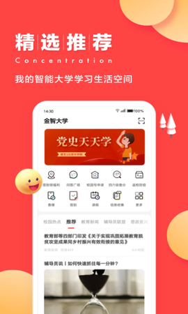 今日校园截图3