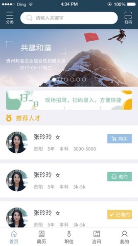 筑人才截图2