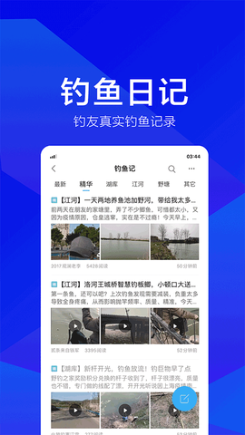 野钓之家截图1