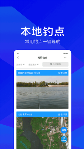 野钓之家截图2