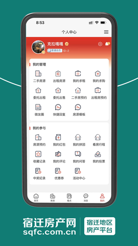 宿迁房产网截图3