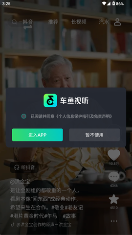 车鱼视听截图1