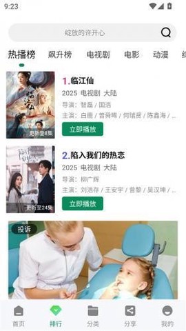 拾光影视[图2]