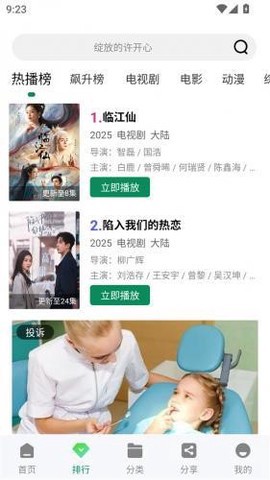 拾光影视截图2