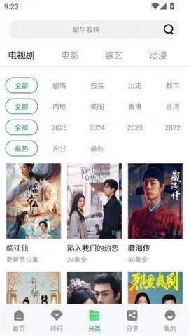 拾光影视截图3