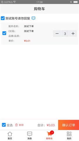 汇配拆车件截图1