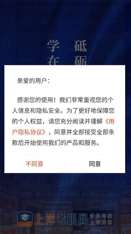 上岸考研网截图2