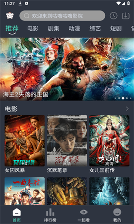 咕噜咕噜影院官方版截图1