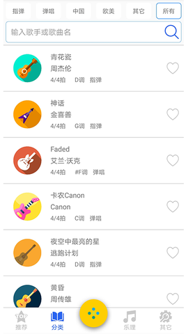 吉他谱之家截图2